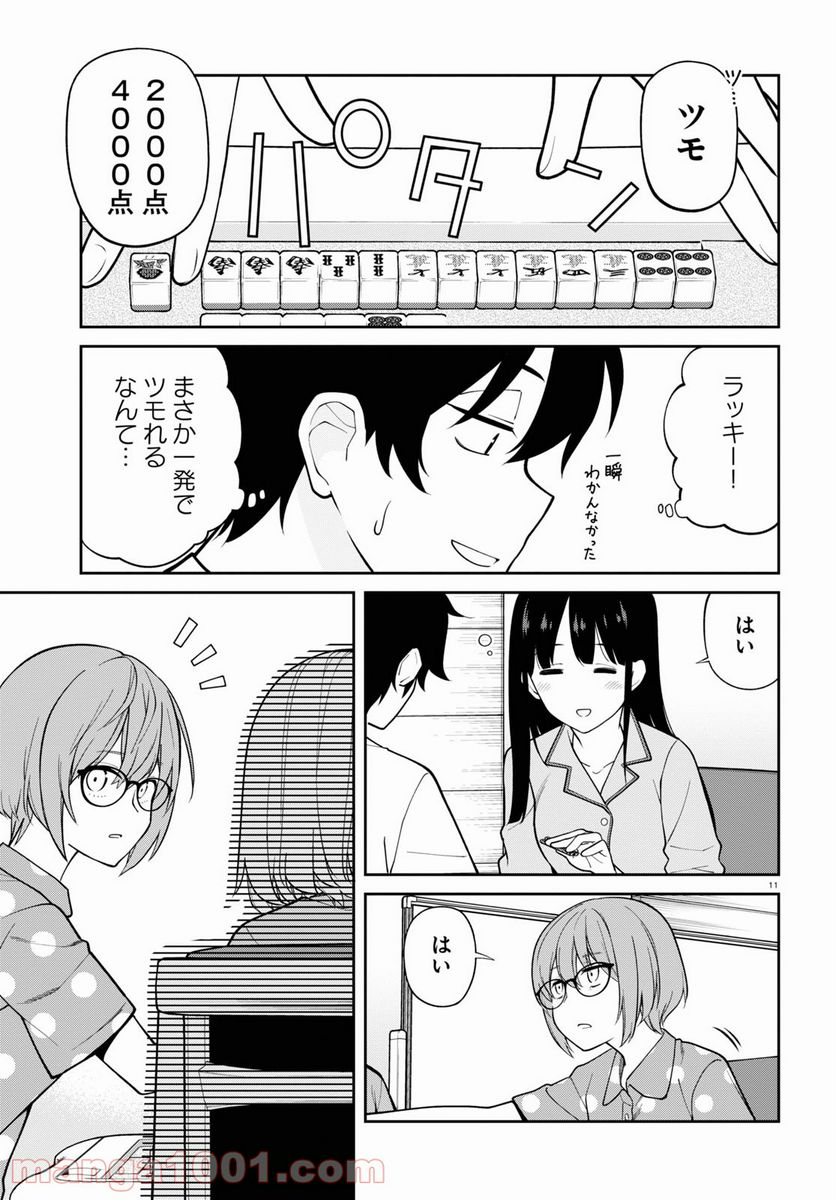 鳴かせてくれない上家さん - 第26話 - Page 11