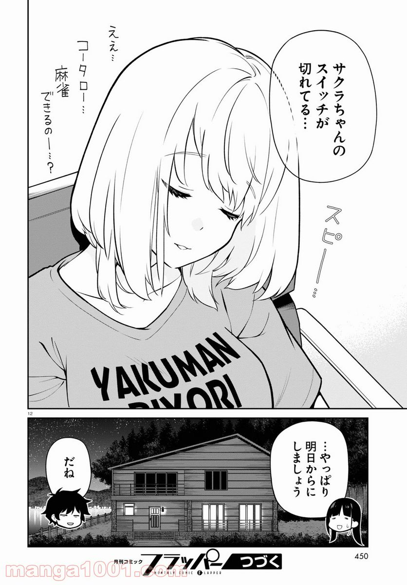 鳴かせてくれない上家さん - 第26話 - Page 12