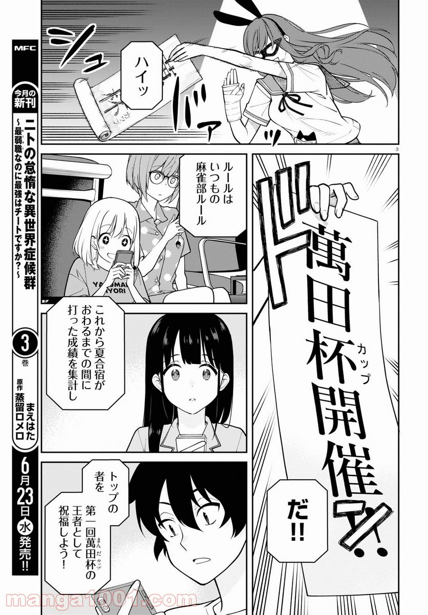 鳴かせてくれない上家さん - 第26話 - Page 3