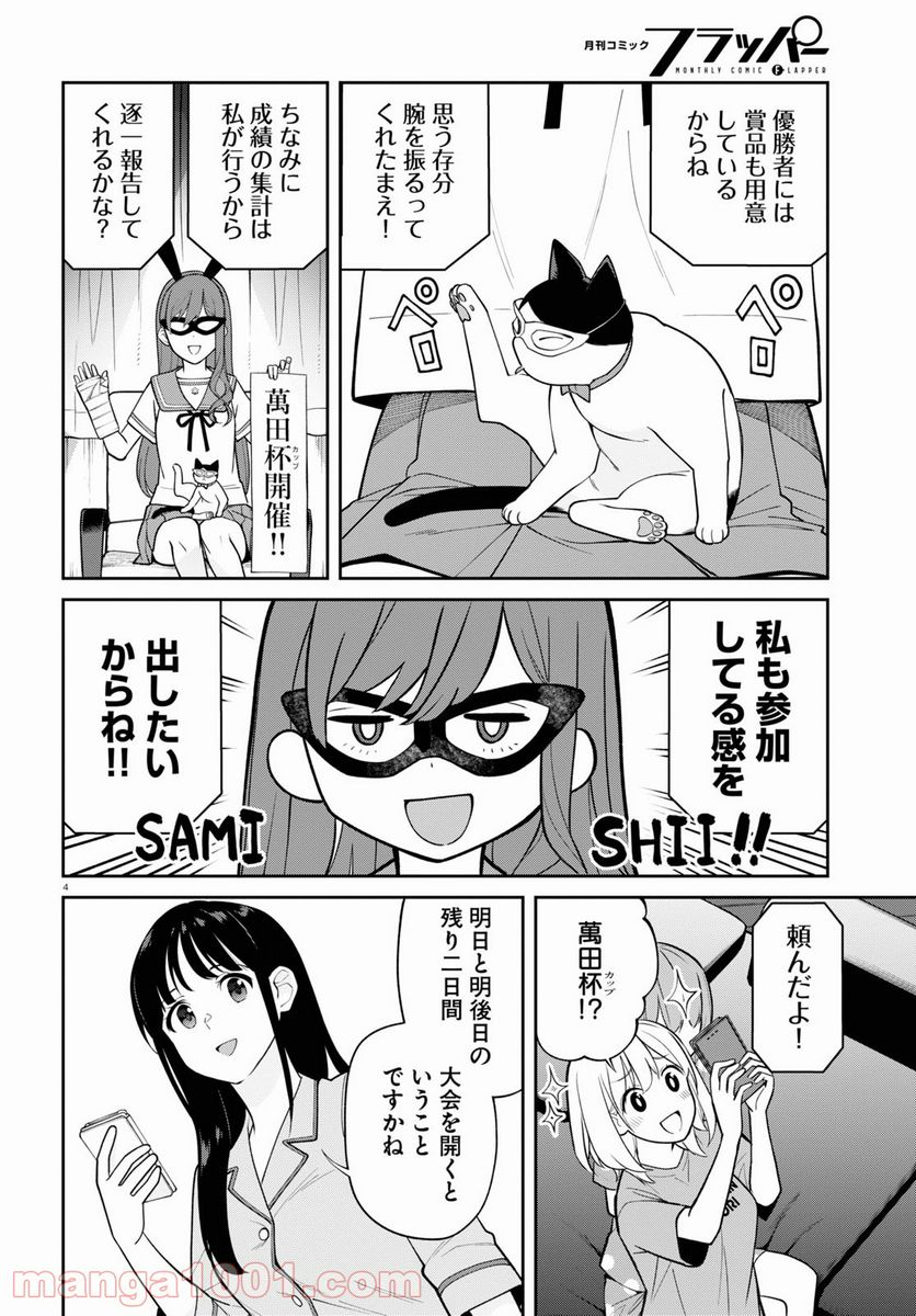 鳴かせてくれない上家さん - 第26話 - Page 4