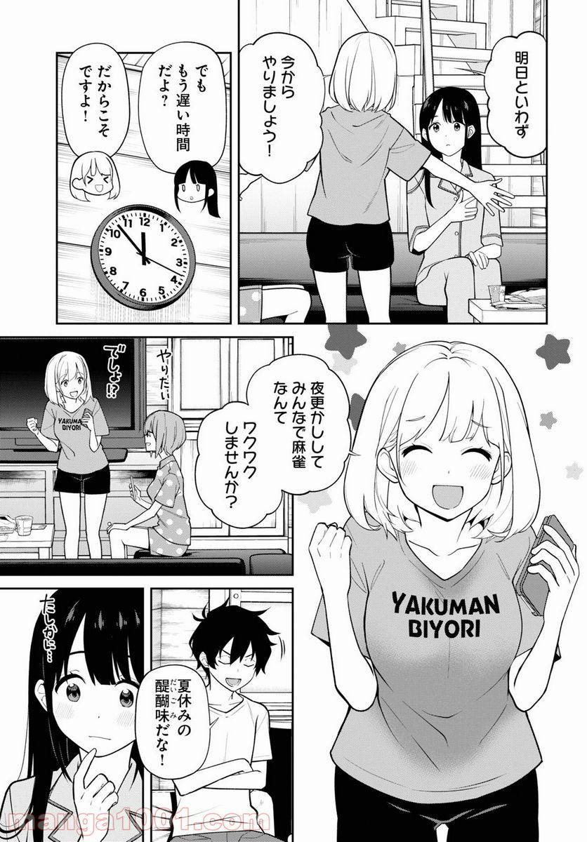 鳴かせてくれない上家さん - 第26話 - Page 5