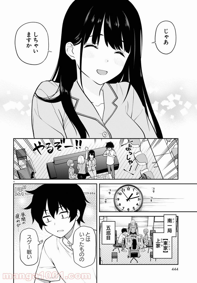 鳴かせてくれない上家さん - 第26話 - Page 6