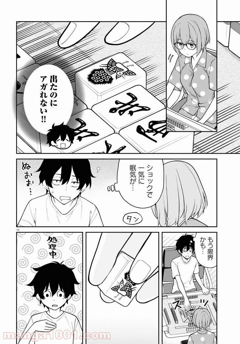 鳴かせてくれない上家さん - 第26話 - Page 10