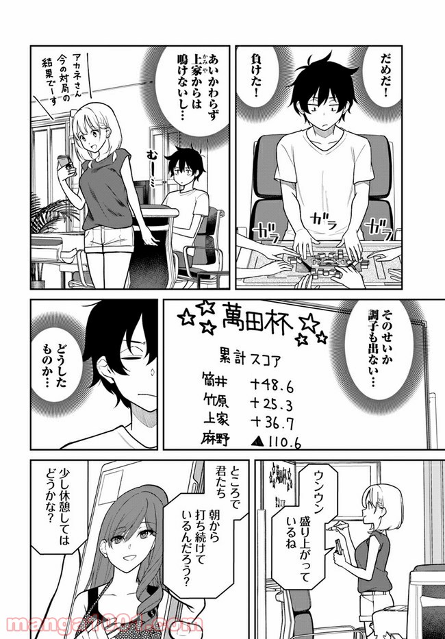 鳴かせてくれない上家さん - 第27話 - Page 2