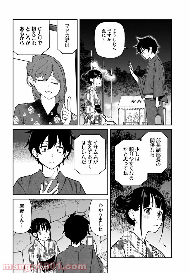 鳴かせてくれない上家さん - 第27話 - Page 12