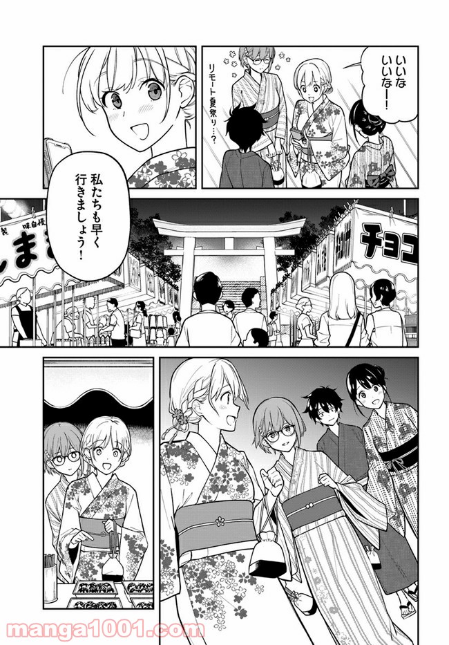 鳴かせてくれない上家さん - 第27話 - Page 7