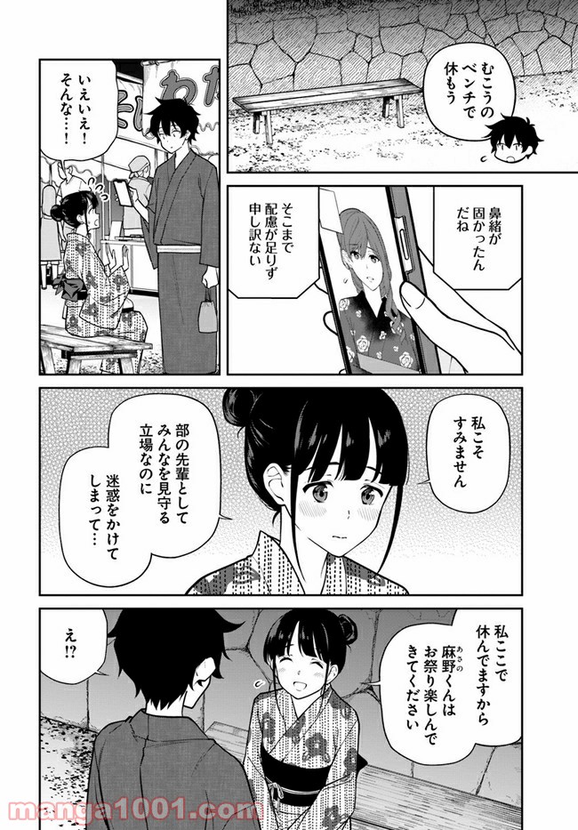 鳴かせてくれない上家さん - 第27話 - Page 10