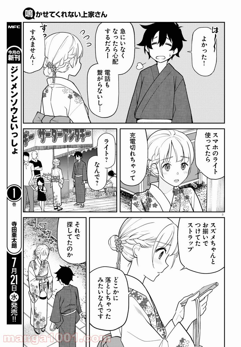 鳴かせてくれない上家さん - 第28話 - Page 3