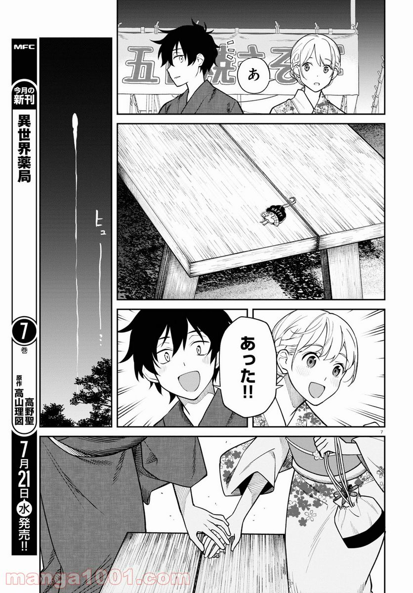 鳴かせてくれない上家さん - 第28話 - Page 7