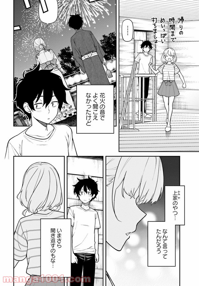 鳴かせてくれない上家さん - 第29話 - Page 2