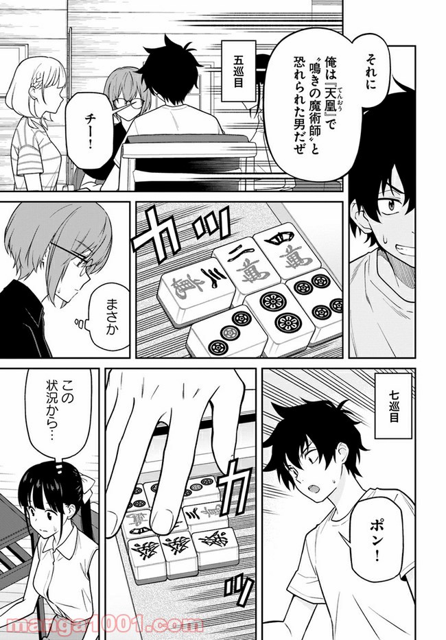 鳴かせてくれない上家さん - 第29話 - Page 11