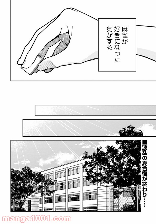 鳴かせてくれない上家さん - 第29話 - Page 16