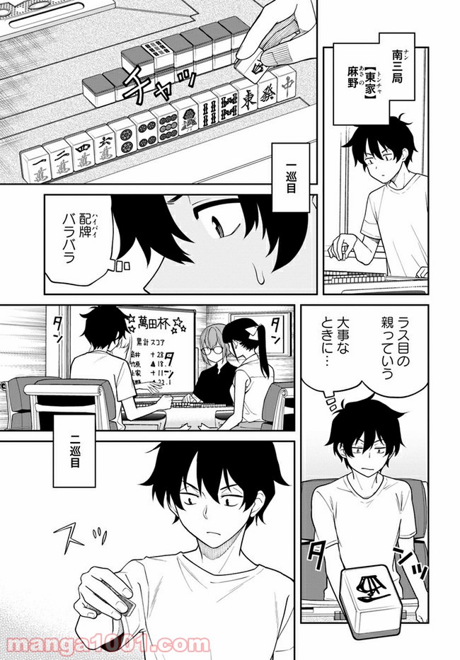 鳴かせてくれない上家さん - 第29話 - Page 5