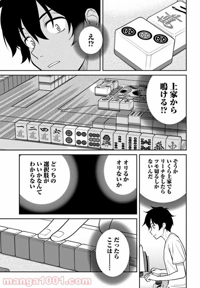 鳴かせてくれない上家さん - 第29話 - Page 9