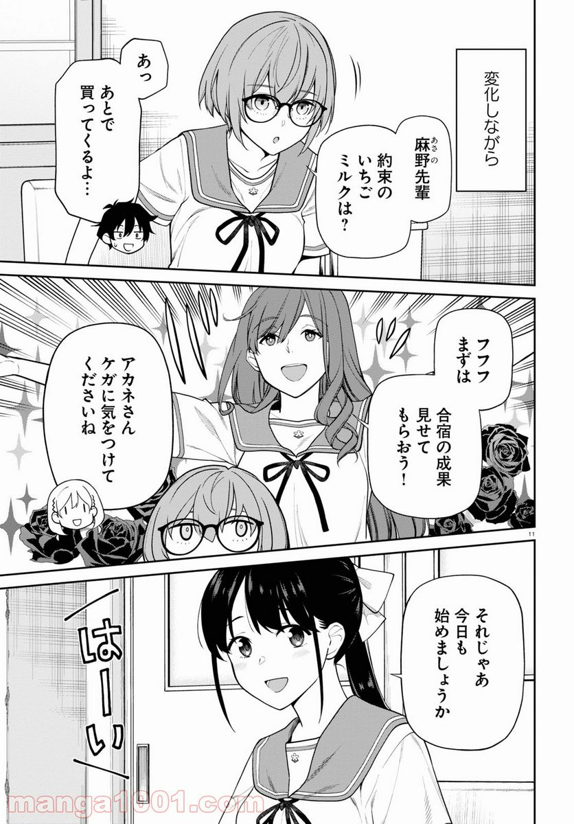 鳴かせてくれない上家さん - 第30話 - Page 11