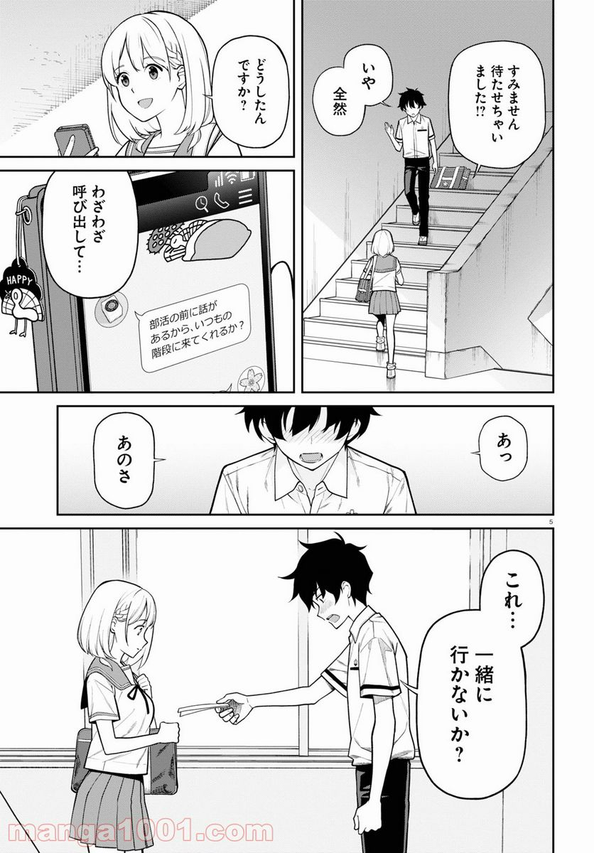 鳴かせてくれない上家さん - 第30話 - Page 5