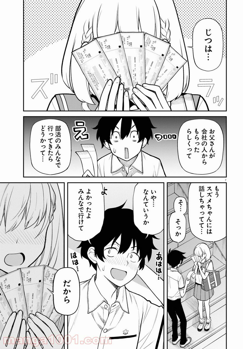 鳴かせてくれない上家さん - 第30話 - Page 7