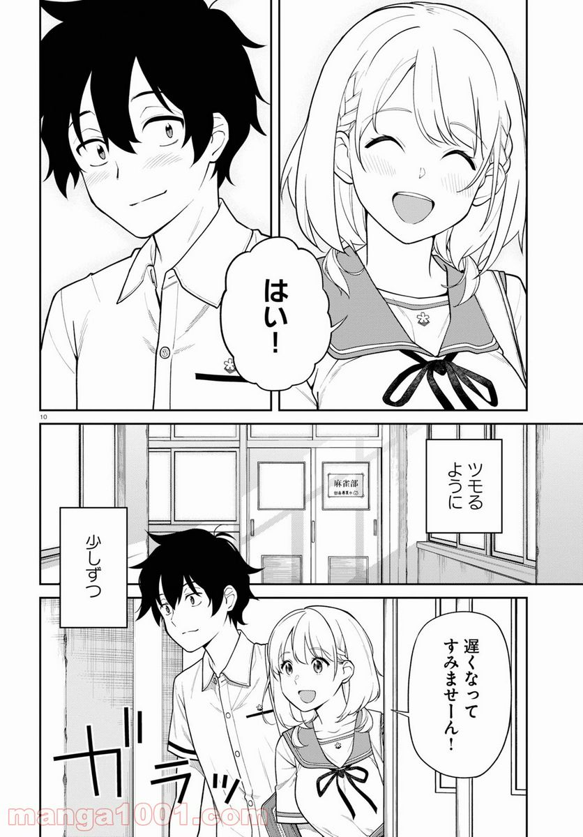 鳴かせてくれない上家さん - 第30話 - Page 10