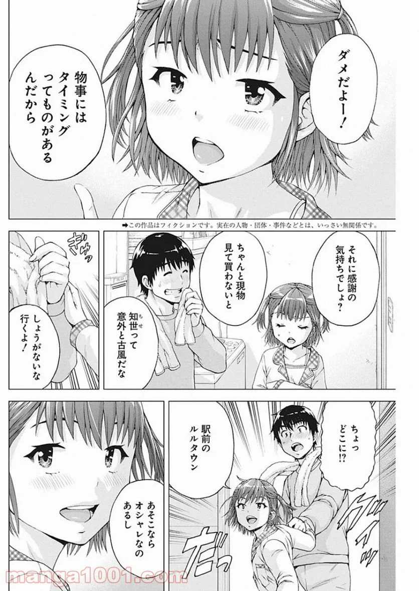 俺はロリコンじゃない！ - 第8話 - Page 2