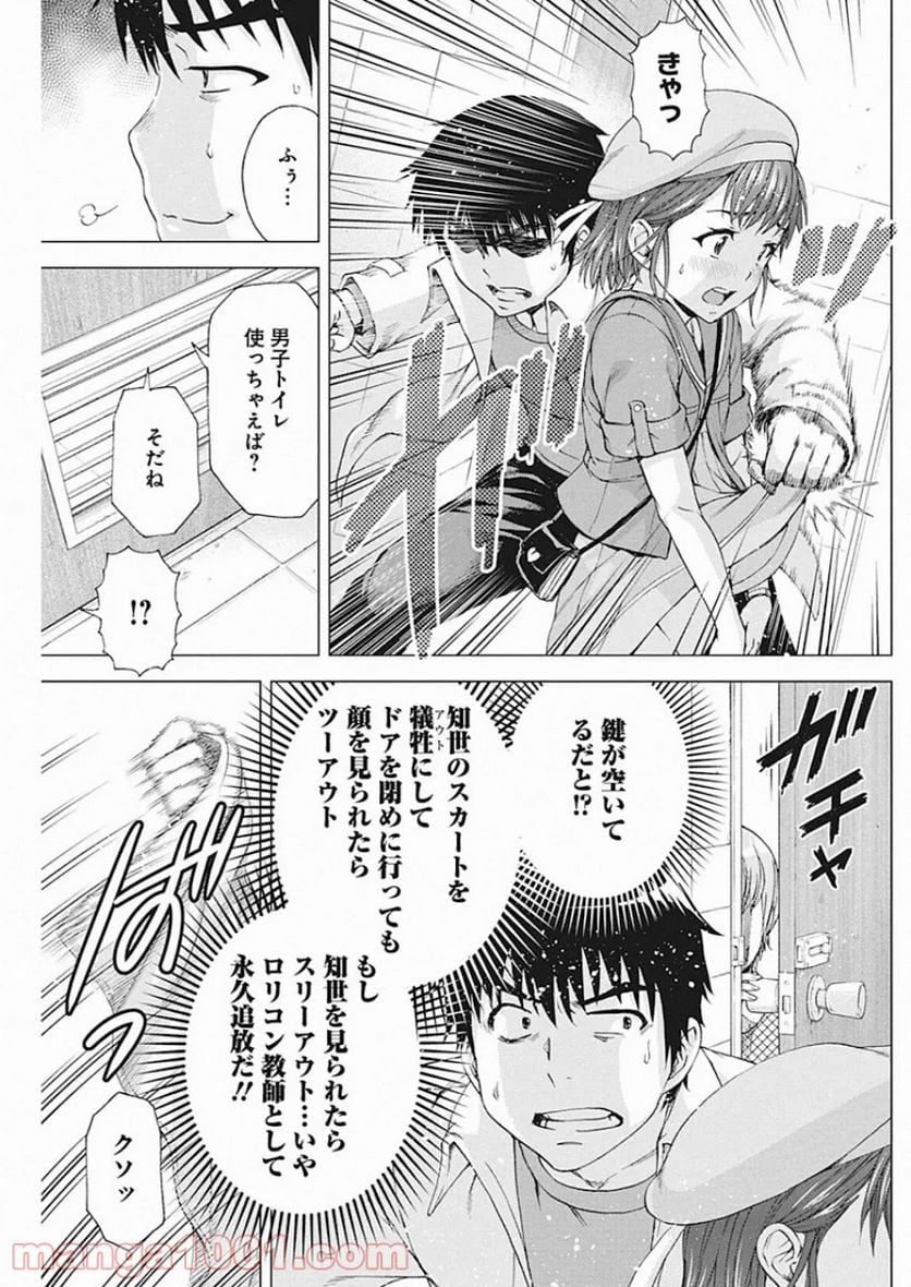 俺はロリコンじゃない！ - 第8話 - Page 17