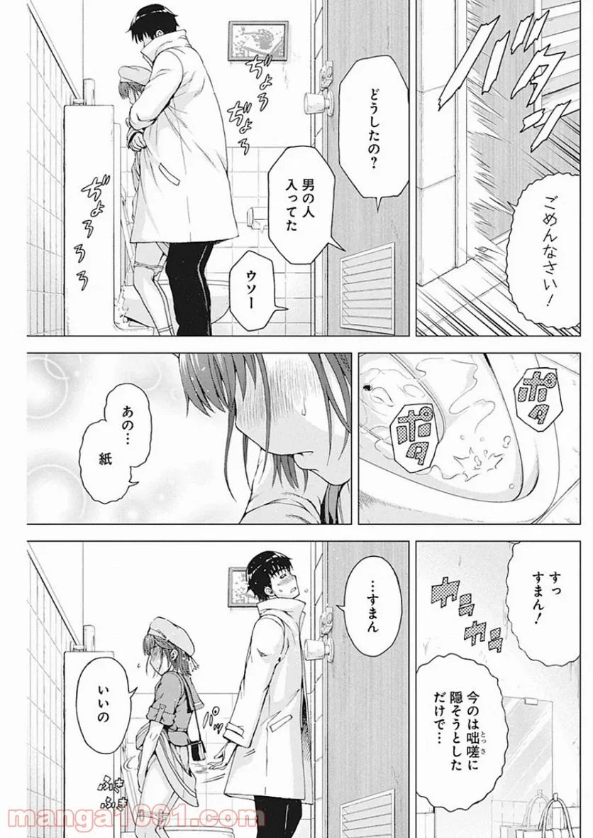 俺はロリコンじゃない！ - 第8話 - Page 19