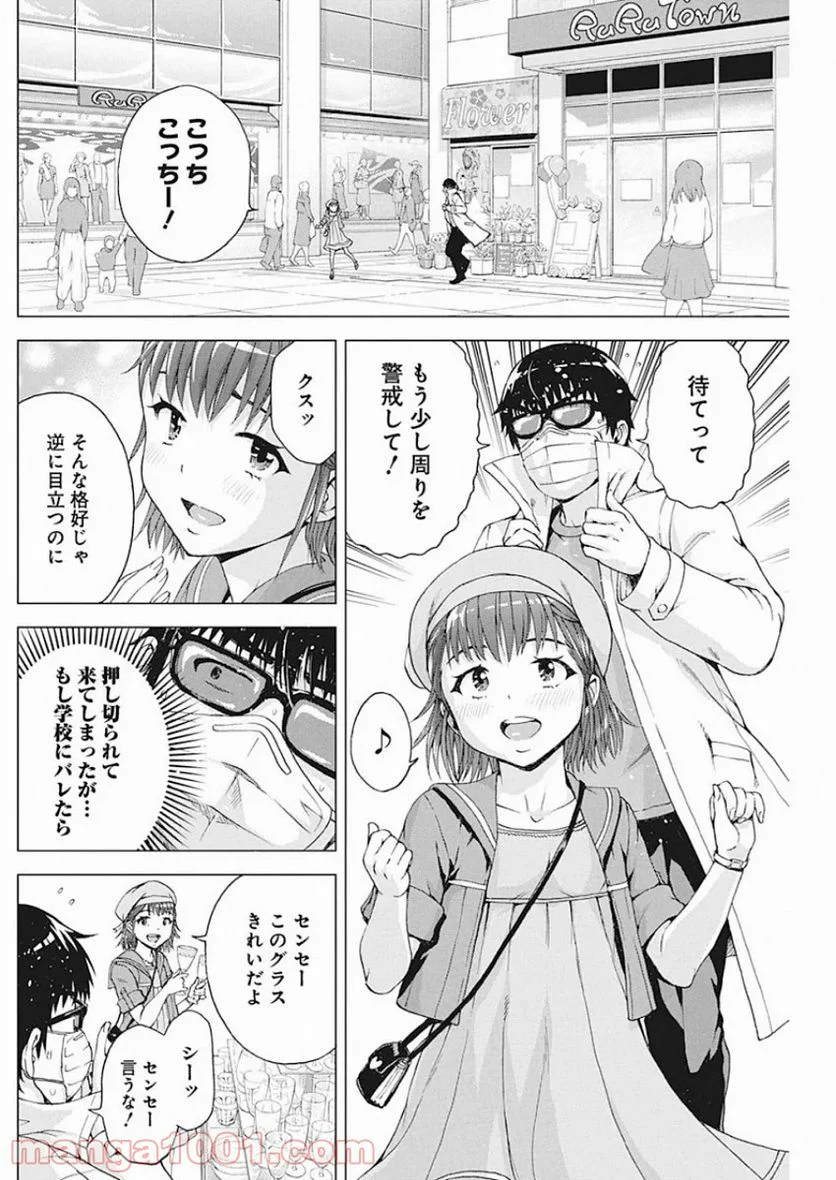 俺はロリコンじゃない！ - 第8話 - Page 4