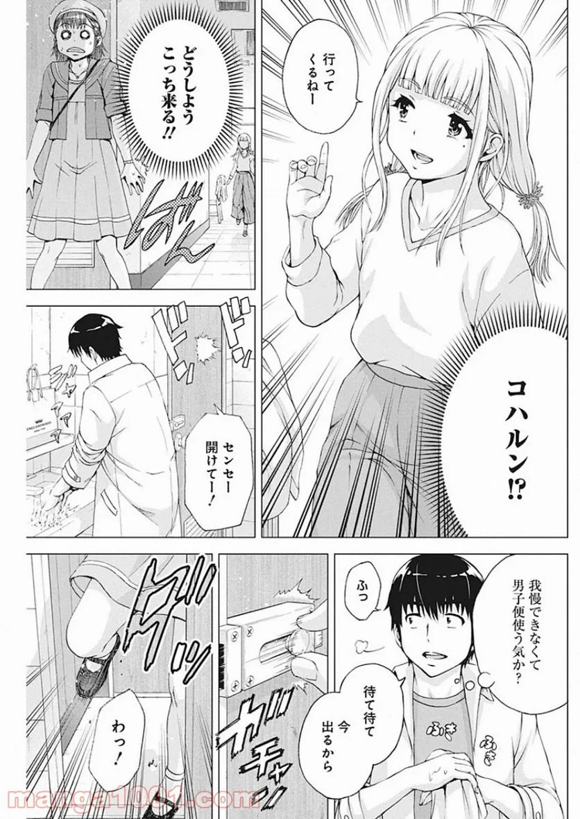 俺はロリコンじゃない！ - 第8話 - Page 9