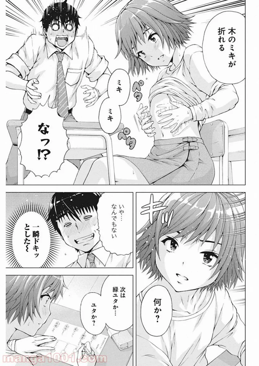 俺はロリコンじゃない！ - 第9話 - Page 11