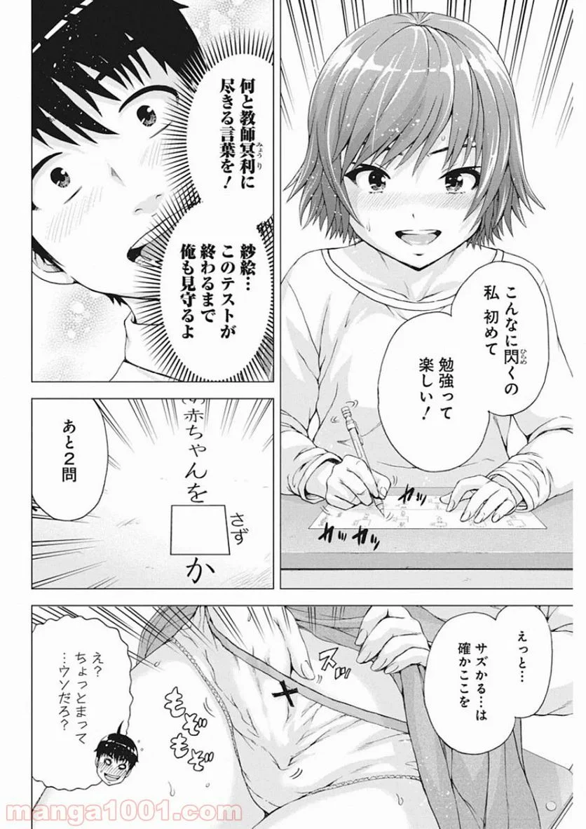 俺はロリコンじゃない！ - 第9話 - Page 14