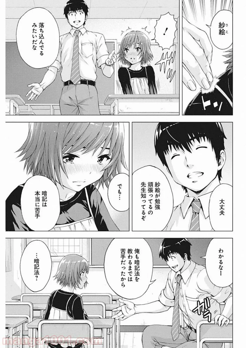 俺はロリコンじゃない！ - 第9話 - Page 3