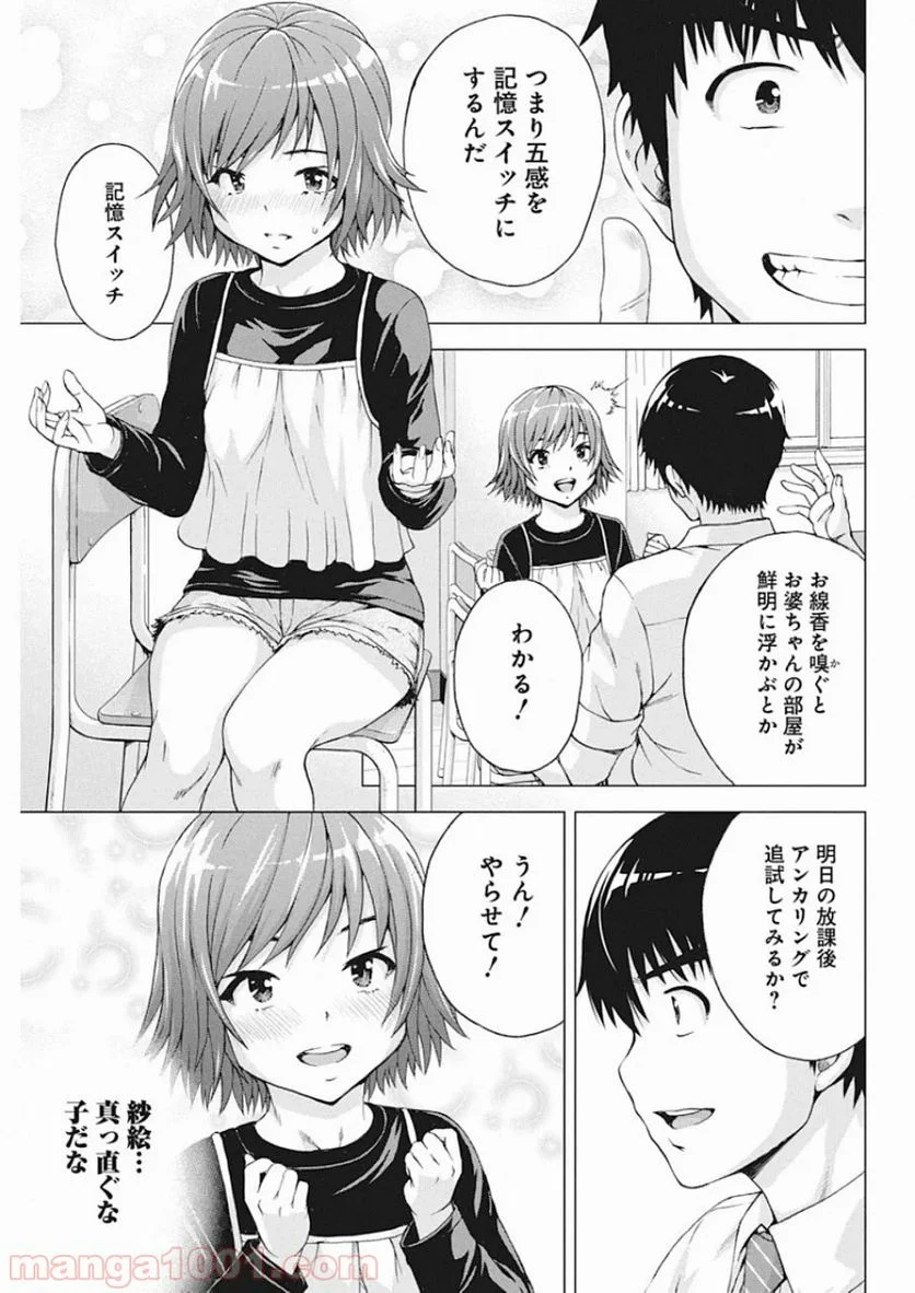 俺はロリコンじゃない！ - 第9話 - Page 5