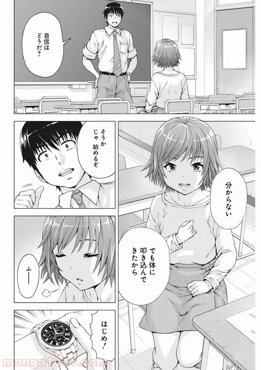 俺はロリコンじゃない！ - 第9話 - Page 8