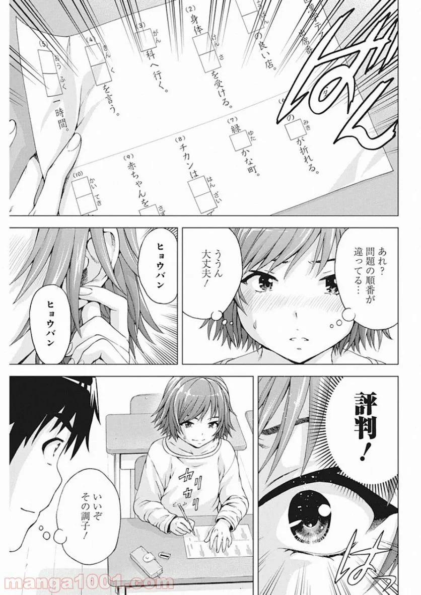 俺はロリコンじゃない！ - 第9話 - Page 9