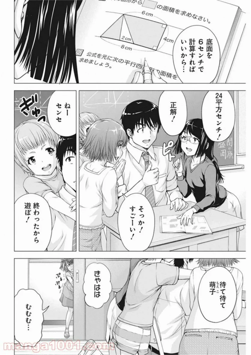 俺はロリコンじゃない！ - 第14話 - Page 4