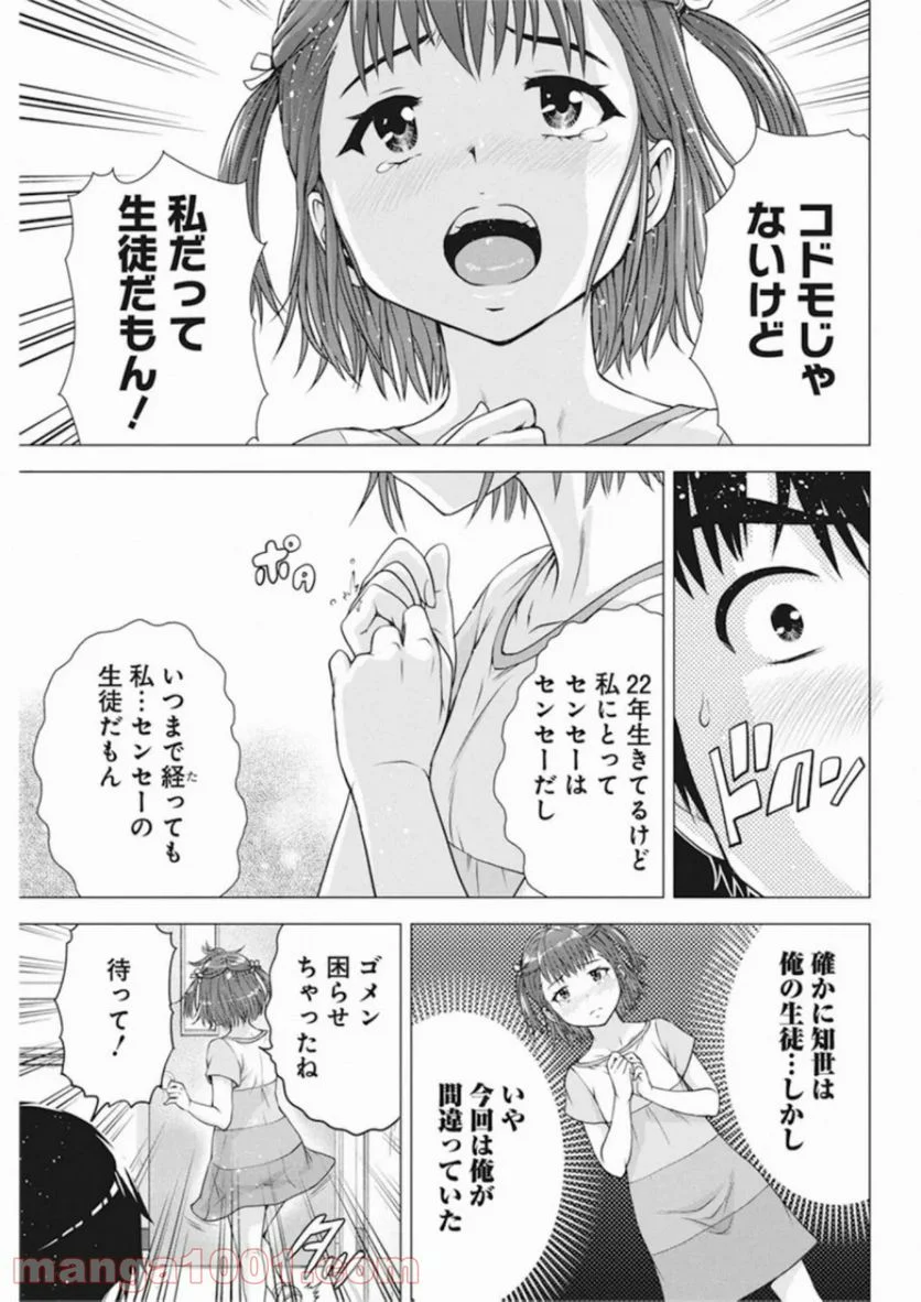 俺はロリコンじゃない！ - 第14話 - Page 9