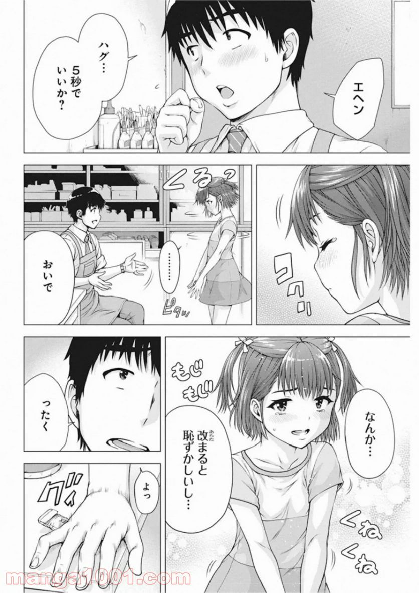 俺はロリコンじゃない！ - 第14話 - Page 10