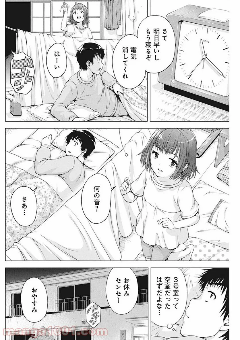 俺はロリコンじゃない！ - 第16話 - Page 13