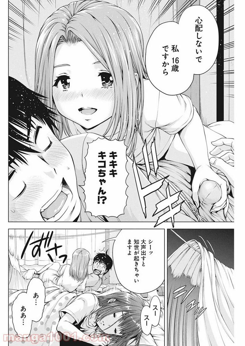 俺はロリコンじゃない！ - 第16話 - Page 19