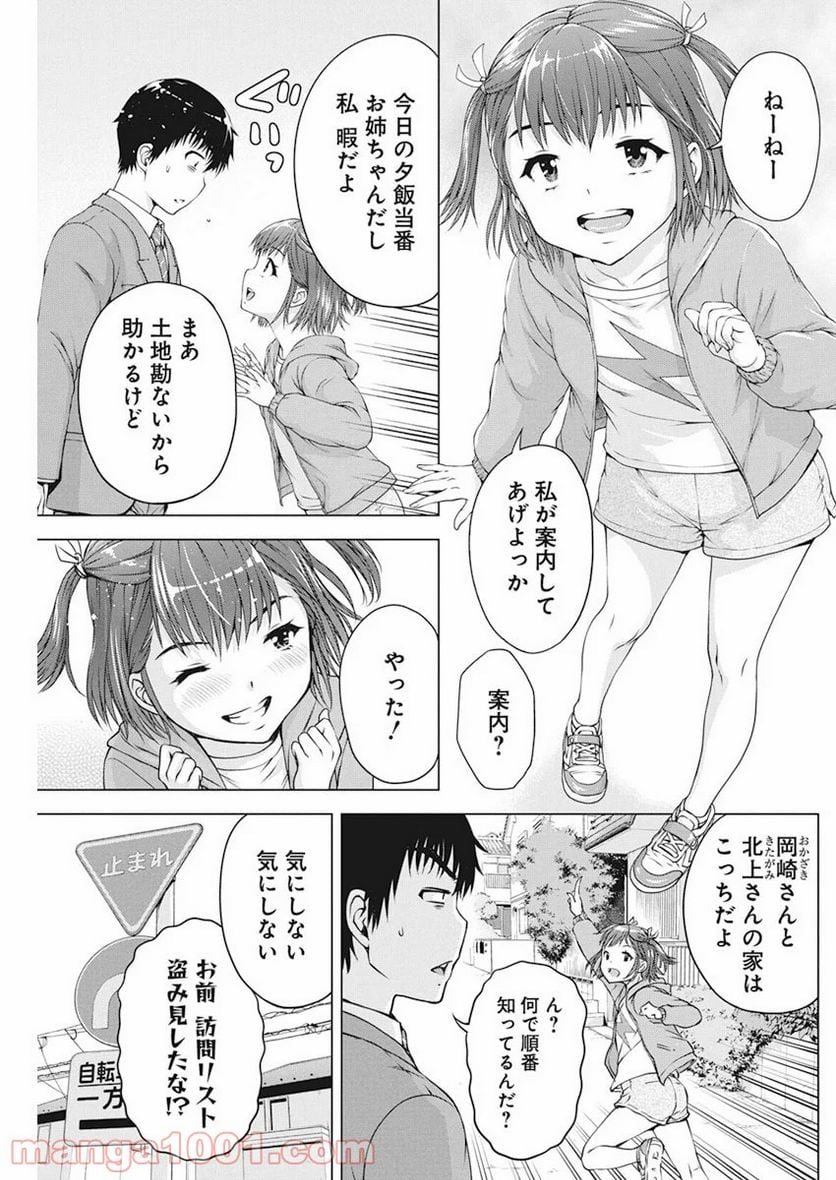 俺はロリコンじゃない！ - 第16話 - Page 4