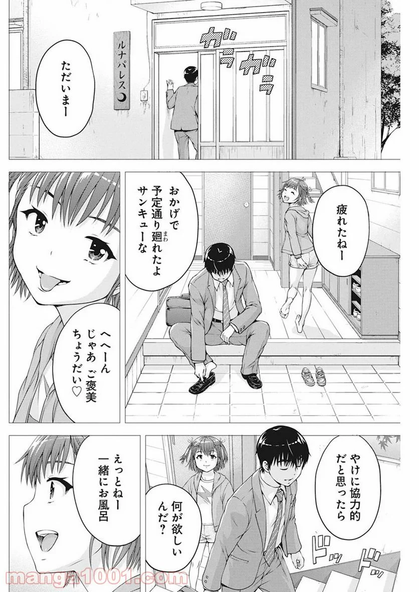 俺はロリコンじゃない！ - 第16話 - Page 7