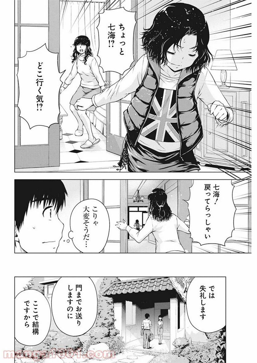 俺はロリコンじゃない！ - 第17話 - Page 6