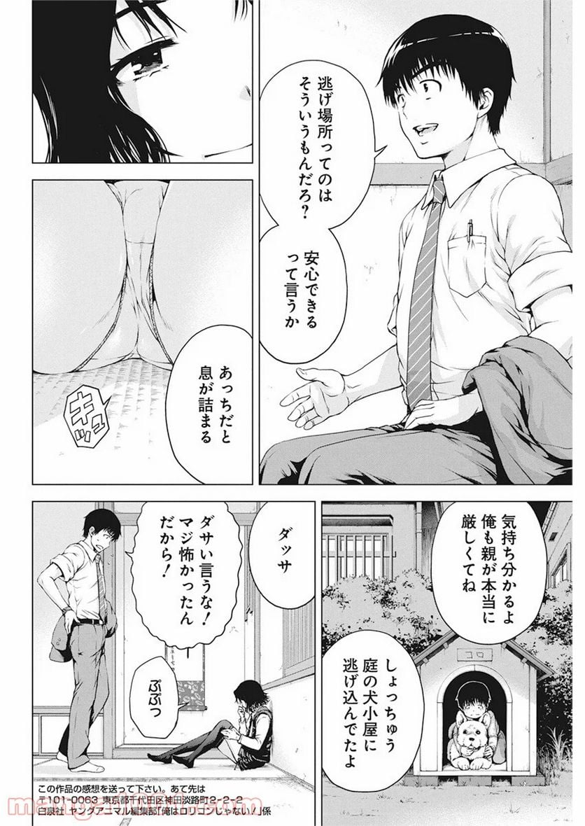 俺はロリコンじゃない！ - 第17話 - Page 10