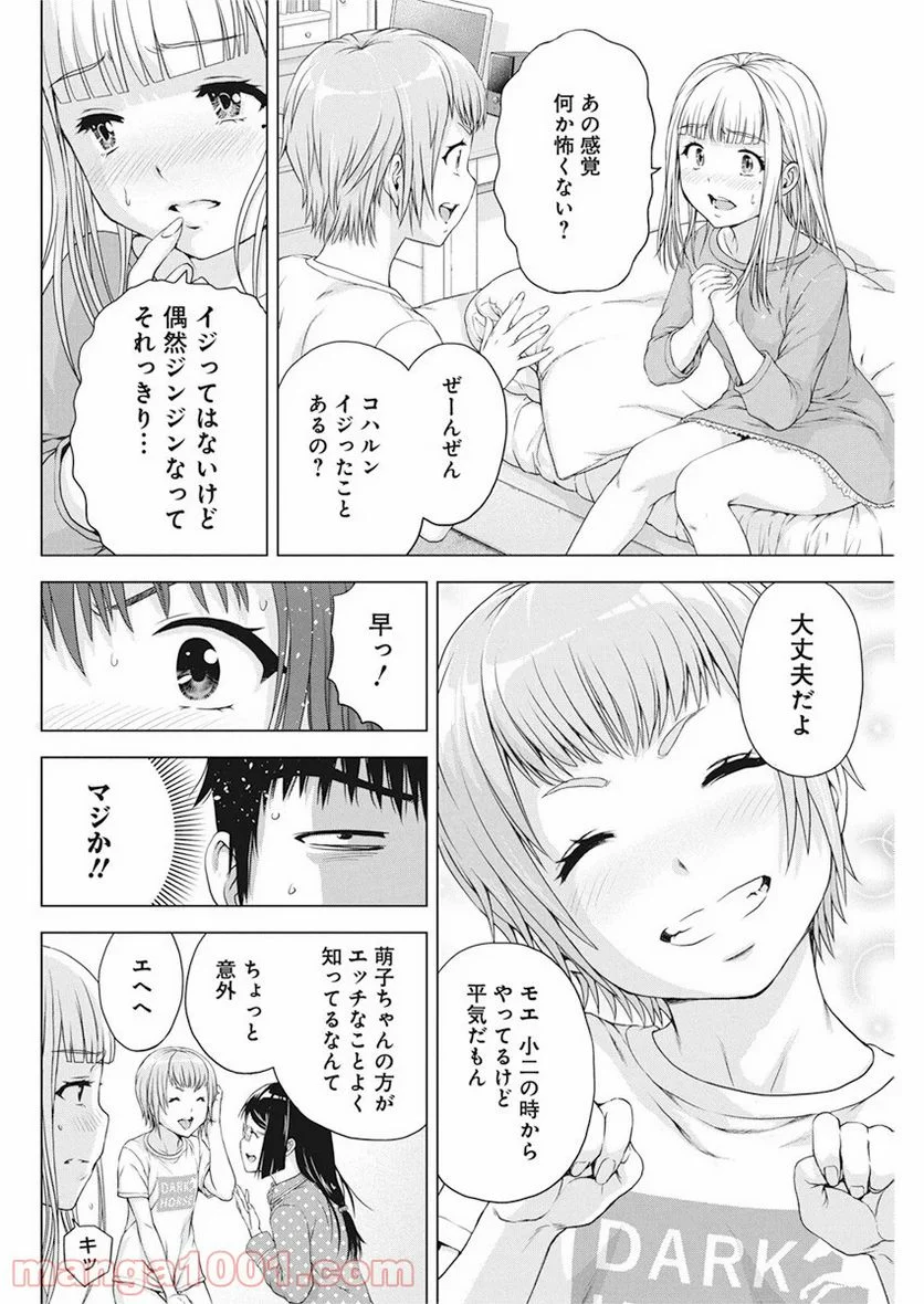 俺はロリコンじゃない！ - 第18話 - Page 12