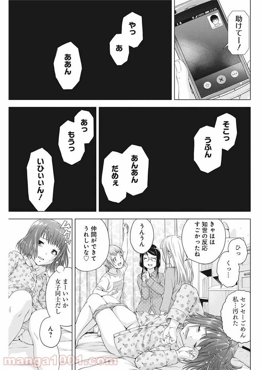 俺はロリコンじゃない！ - 第18話 - Page 19