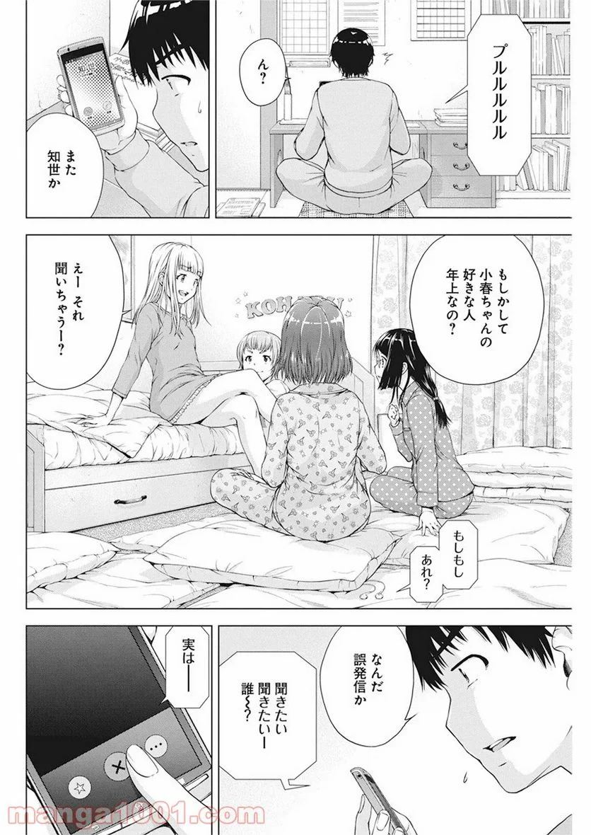 俺はロリコンじゃない！ - 第18話 - Page 6