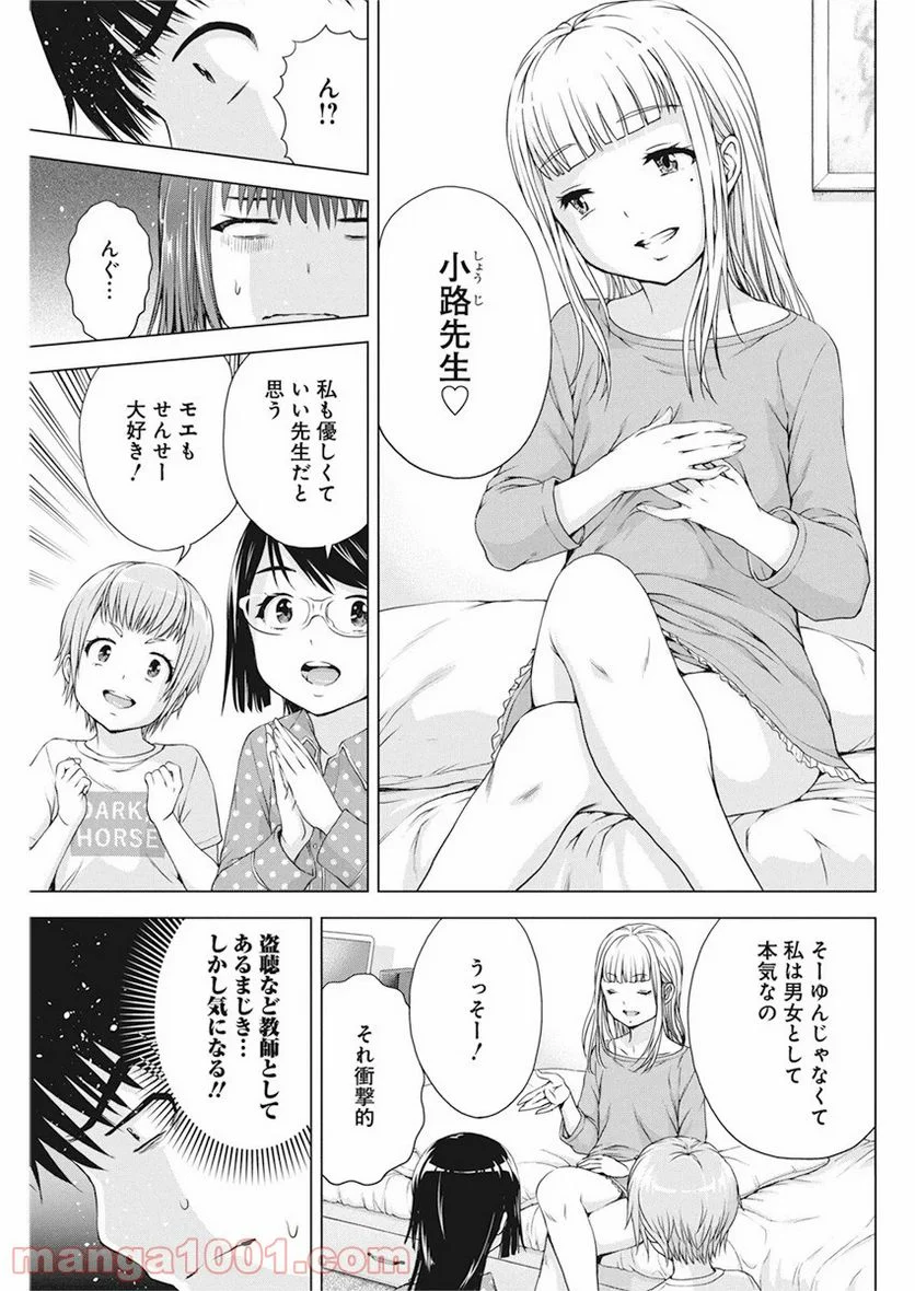 俺はロリコンじゃない！ - 第18話 - Page 7