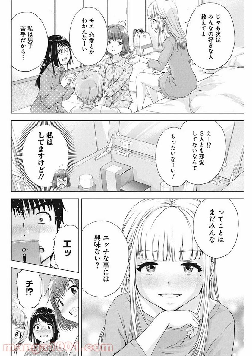 俺はロリコンじゃない！ - 第18話 - Page 8