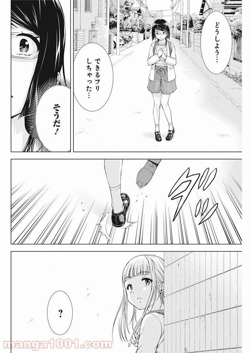 俺はロリコンじゃない！ - 第19話 - Page 7