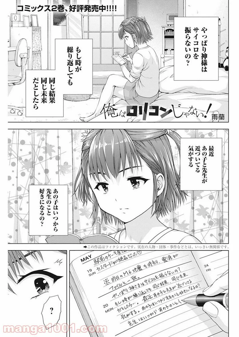 俺はロリコンじゃない！ - 第20話 - Page 1