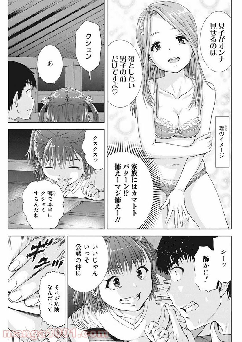 俺はロリコンじゃない！ - 第20話 - Page 15